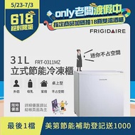 【Frigidaire 富及第】31L桌上型立式節能冷凍櫃 FRT-0311MZ (符合節能標章) 白色