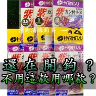 Full Amount Free Shipping🔥 HARIMITSU Izumi Hong Purple Electric Tube Fu Qian <unk> Fishing Hook Rock