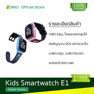 360Smart Kid's Smartwatch E1 - สมาร์ทวอทช์สำหรับเด็ก นาฬิกาอัจฉริยะสำหรับเด็ก  กล้องความละเอียด 2MP 