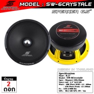 ลำโพง 6.5 นิ้ว SW-6Crystale | SOUNDWAVE ดอกลำโพงรถยนต์ เสียงกลางใส โมแรง ประกอบไทย คุณภาพพรีเมียม |