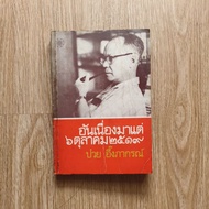 Due To October 6 1976