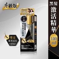 黑髮激活精華 (升級版140ml)