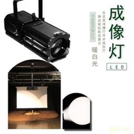 投光燈變焦成像燈調焦成像燈舞臺影視聚光燈劇院LED新款300W