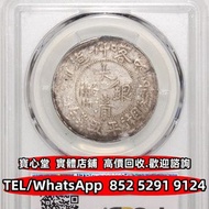 1908年新疆喀什造大清銀幣湘平五錢 龍洋 船洋 坐洋 站洋 墨西哥鷹洋 日本龍洋 雙毫，光緒元寶，宣統元寶，汽車幣 軍閥幣 軍閥版 蘇維埃，甘肅加字，北洋造 北洋機械局 造幣總廠，湖北省造，廣東省造