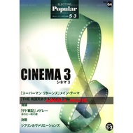 Electone Book / (EPO-7) CINEMA 3 Electone Stagea Book/