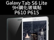 醬醬小店 Samsung Galaxy Tab S6 Lite 10.4 P610 P615 9H鋼化玻璃貼