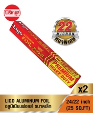 [2 กล่อง] LIGO FOIL อลูมิเนียมฟอยส์-ขนาดเล็ก 24/12"/25-SQ.FT