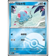 [Pokemon Cards] Tentacool - 072/151 - C (Pokeball Reverse Holo) - Collection 151 (ATCG)
