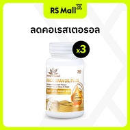 BENJA OIL-Rice bran oil plus(เบญจออยล์)น้ำมันรำข้าวสกัดธรรมชาติ Vitamin E สูง 1 กระปุก 30 แคปซูล จำน