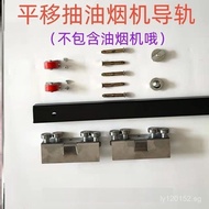 Range Fan Sliding Track Range Hood Slide Range Hood Wood Stove Movable Side Sliding Track Guide Rail