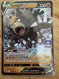 賣ptcg中文版promo卡月月熊V$70
