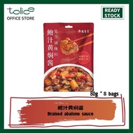 80G * 8 Bags 鲍汁黄焖酱 Braised Abalone Sauce 调味料理包 黄闷鸡酱料 燕壹壹 Instand Seasoning