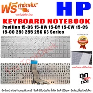 Keyboard HP คีย์บอร์ด เอชพี  15-BS 15-BW 15-DY 15-DW 15-CS 15-CC 250 255 256 G6 Series 15S-FQ  HP 15S-GU HP 15S-EQ