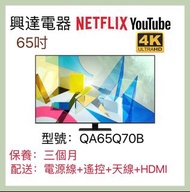 QLED超薄款電視機三星     QA65Q70B   Smart TV