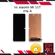 หน้าจอ Xiaomi Mi 11T (งาน A) จอเสี่ยวหมี่ จอมือถือ หน้าจอโทรศัพท์ อะไหล่หน้าจอ (มีการรับประกัน)