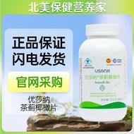 国产25年新品USANA/优莎纳茶蓟椰橄片护肝片大瓶装正品348片/瓶Domestic 25 year old new products USANA/Usha20250813