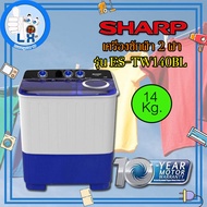 สินค้ามาใหม่!! เครื่องซักผ้า 2 ถัง SHARP รุ่น ES-TW140BL ขนาด 14 Kg.
