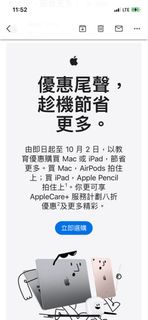 Apple學生優惠 iPad Mac book