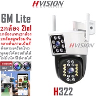 HVISION New Arrival Dual Camera 2in1 6M Lite 2กล้องดูพร้อมกันได้ รุ่น กล้องวงจร ip camera กล้องวงจรป