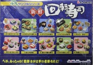 Re-ment 新鮮回轉壽司  一set 10盒已拆 #保證壽司配件齊全#絕版#食玩#微模型#場景品#黏土人 公仔 配件#新舊見圖#圖片所見所得#無盒無紙#長放展示櫃內#不適合完美主義者！