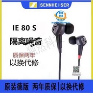 SENNHEISER/森海塞爾IE80S監聽耳機 入耳式IE800有線降噪HIFI耳機