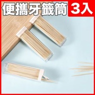 其他品牌 - 3枝裝 雙頭竹牙籤/牙簽 便攜牙籤盒 隨身便攜一次性剔牙棒 +牙籤筒 竹籤 小吃竹籤 水果牙籤