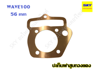 ปะเก็นฝาสูบทองแดง ปะเก็นฝาสูบ ทองแดง ฝาสูบ WAVE100 WAVE100s UBOX เวฟ100s เวฟ100 53 54 55 56 58 59 มิ