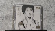 孟庭葦純真年代 DSD CD