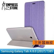 【妃小舖】三星 Galaxy Tab A 8.0 2017 T385/T380 蠶絲紋 超薄 支架/三折 平板 保護套