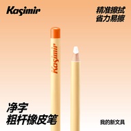 Cassimil Eraser Eraser Pen Eraser Frosted Eraser Eraser Pen Eraser Pencil Eraser Children's Eraser A