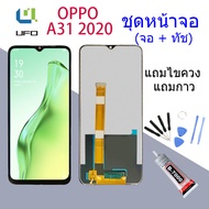 หน้าจอ oppo A31(2020) จอชุด จอพร้อมทัชสกรีน จอ+ทัช Lcd Display หน้าจอ ใช้ได้กับ ออปโป้ A31(2020)(AAA
