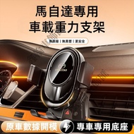 MAZDA MAZDA Mobile Phone Holder MAZDA 3 MAZDA 6 CX5 CX3 CX30 Car Holder Special Holder Base Car Navi