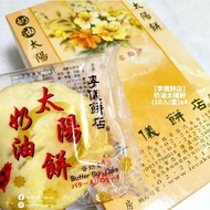 😋❤️【李儀】太陽餅/鳳黃酥/鳳梨酥 (10入/盒) (台灣直送~新鮮)