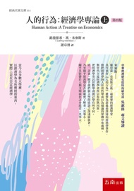 人的行為：經濟學專論(上): Human Action: A Treatise On Economics -  Ebook Ludwig von Mises, 謝宗林, 路德維希．馮．米塞斯