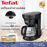 Tefal เครื่องชงกาแฟ เครื่องทำกาแฟ coffee machine ใช้ในครัวเรือน เครื่องชงกาแฟกรองหยด ความจุขนาดใหญ่ 