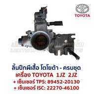 Butterfly Valve Throttle Mouth TOYOTA Body 1JZ 2JZ Engine With TPS ISC Sensor Genuine Parts Second-H
