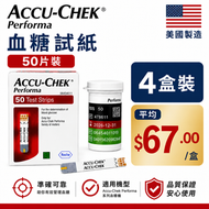 【4盒裝】Accu-Chek Performa 卓越血糖試紙 A50（50片裝）｜對應 Performa 系列血糖機｜快速讀數｜家用自我監測｜平行進口 有效期：2026-12-31