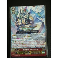 天元超克 アルトマイルG-BT06/001 GR【Cardfight Vanguard】