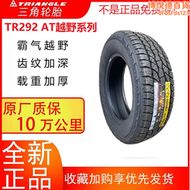 【好康】三角輪胎 AT越野 215/75R15 225 35 45 65 85 R16 17 18 TR292