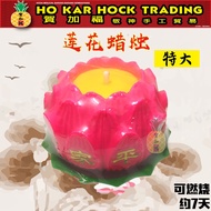 Hejiafu Lotus Candle/[ Extra Large] Lotus Candle/Burn for about 7 Days