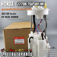 ลูกลอยในถัง+ปั้มติ๊กทั้งชุด JAZZ GK ไฮบริค FIT VEZEL CRIDER#17708-T5A-J01-M1 **รับประกันคุณภาพ 100%