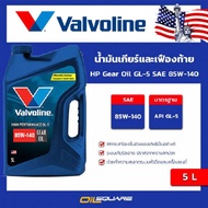 Valvoline HP Gear Oil GL-5 SAE85W-140 5 Liters l oilsquare