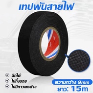 Car Wiring Tape Electrical Automotive Adhesive