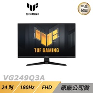 ASUS TUF GAMING VG249Q3A 電競螢幕 遊戲螢幕 電腦螢幕 華碩螢幕 24吋 FHD/ 主商品