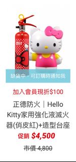 Hello Kitty家用強化液滅火器+造型台座