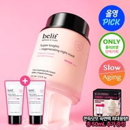 belif Super Knights Regenerating Night Mask 70ml Set (+25ml*2ea)
