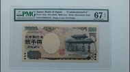 2000年 日本2000円 守禮門，舊套PMG 67 EPQ，靚仔無螢光
