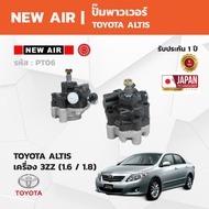 NewAir Power Steering Pump TOYOTA ALTIS 3ZZ Engine (1.6/1.8)