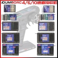 DUMBORC 4/6/10通道P6DC P6DCG P6F P6FG F10FG 燈控陀螺儀接收機