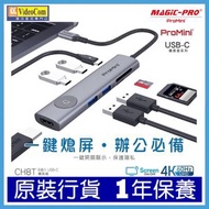 ProMini CH8T 8合1 擴展器 一鍵熄屏 HDMI 4K PD3.0 100W SD/TF USB-C HUB 4894275004902